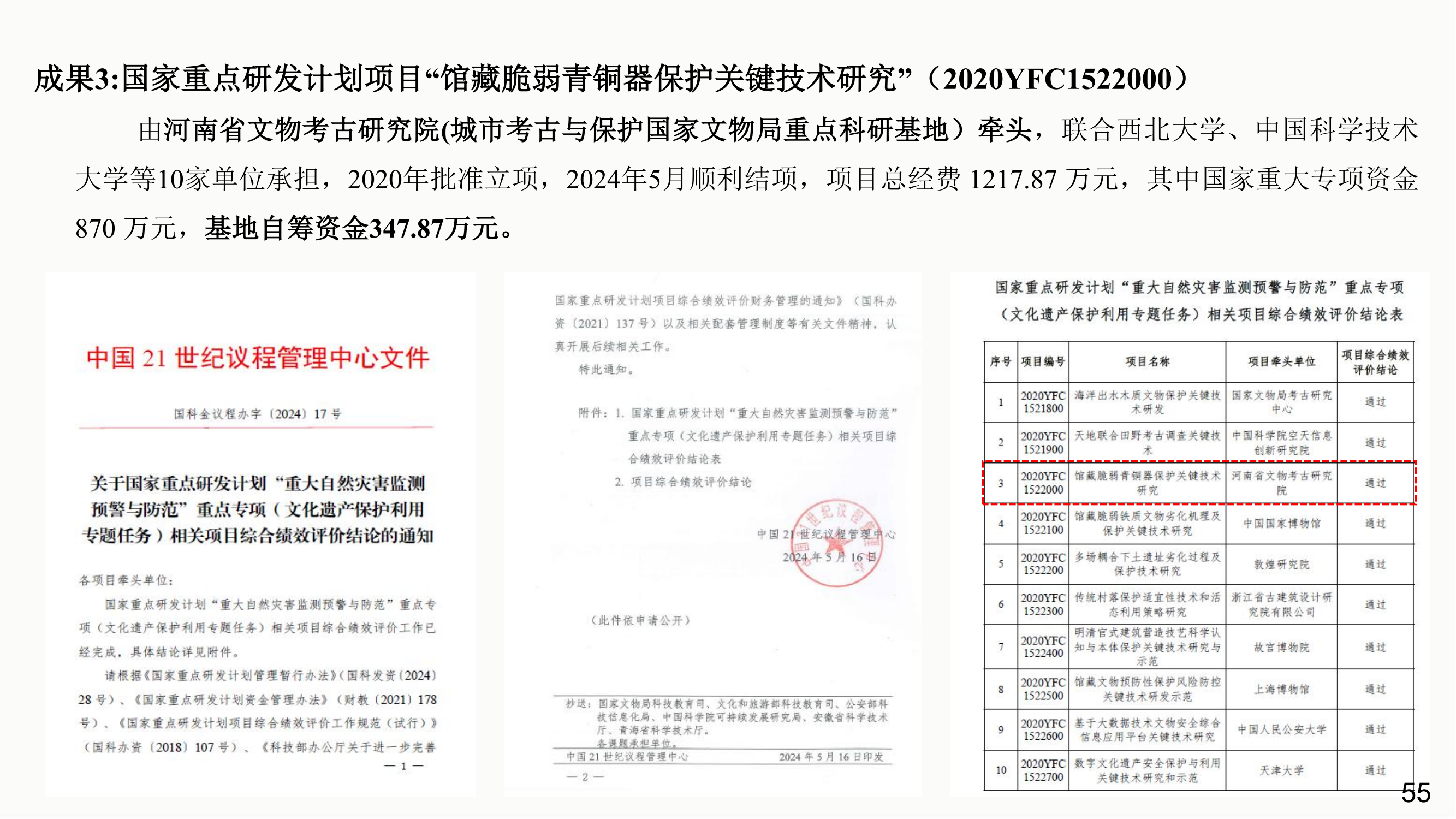 成果与推广 内容3_09.png