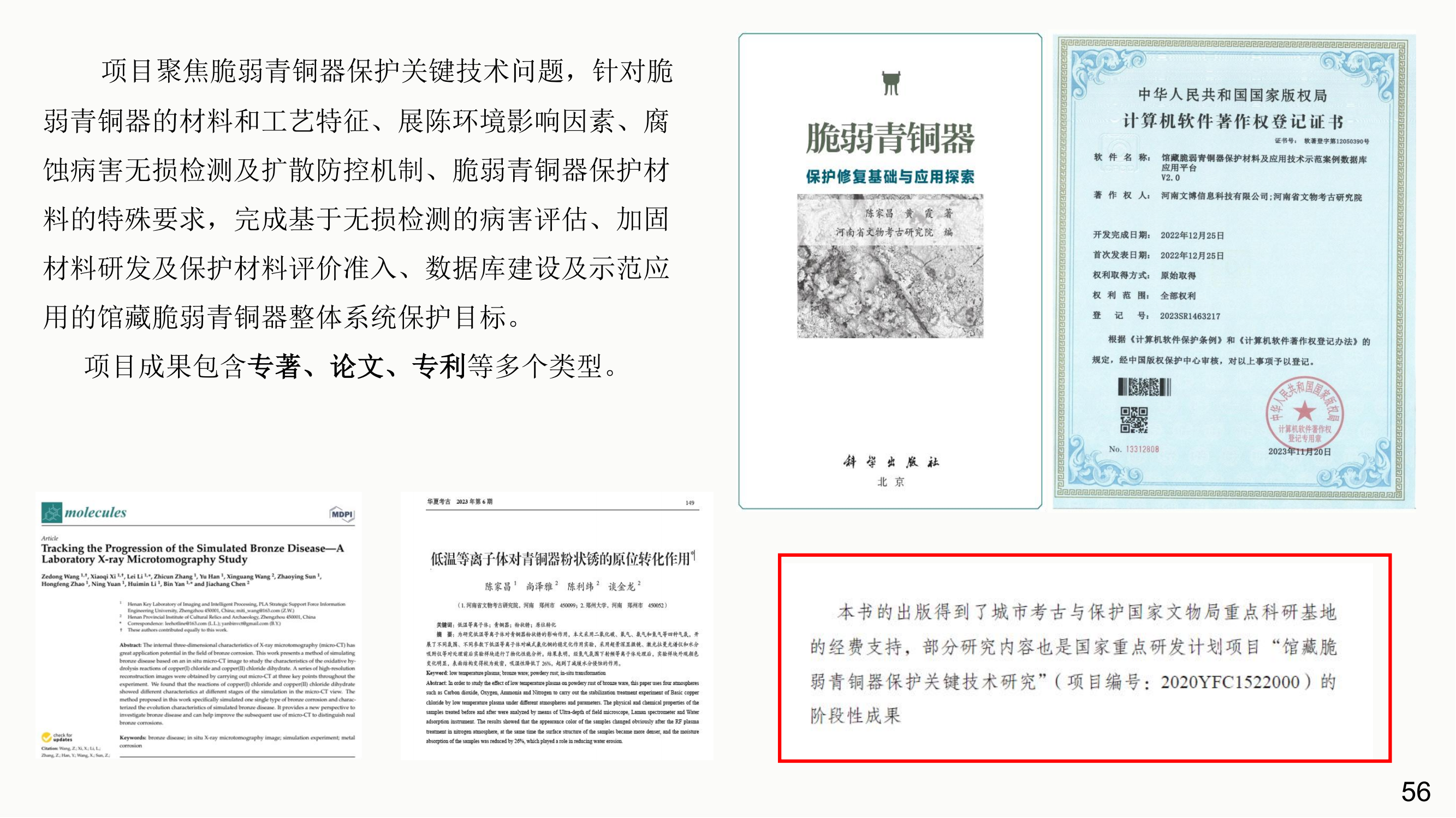 成果与推广 内容3_10.png