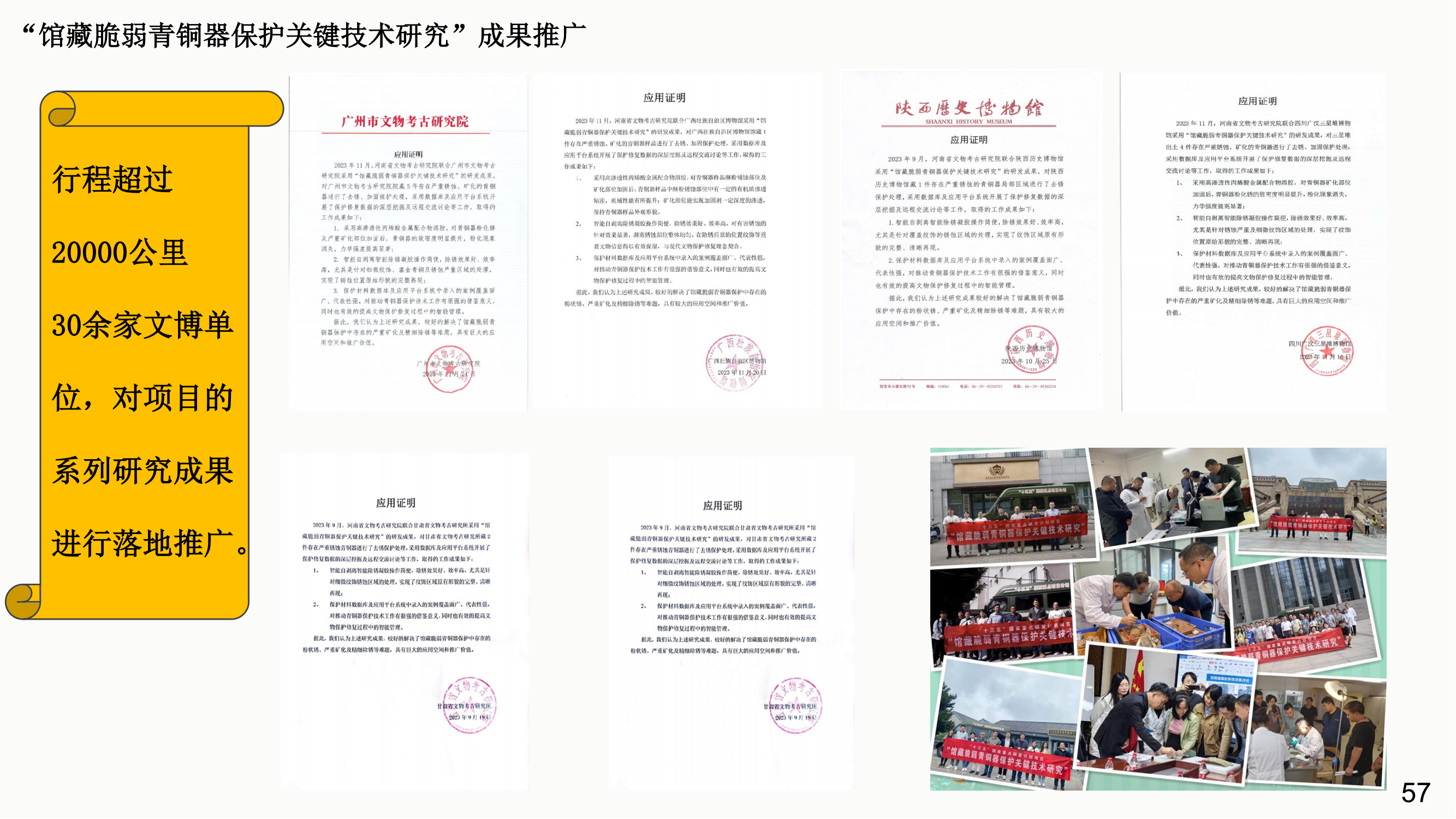 成果与推广 内容3_11.png